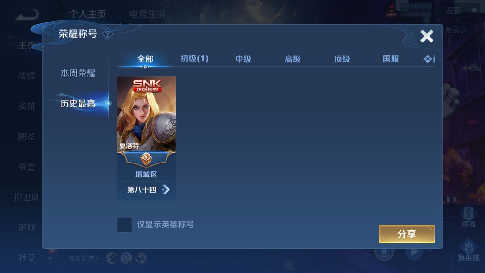WZLX4522012王者荣耀账号详情图2 WZLX4522012王者荣耀账号详情图2