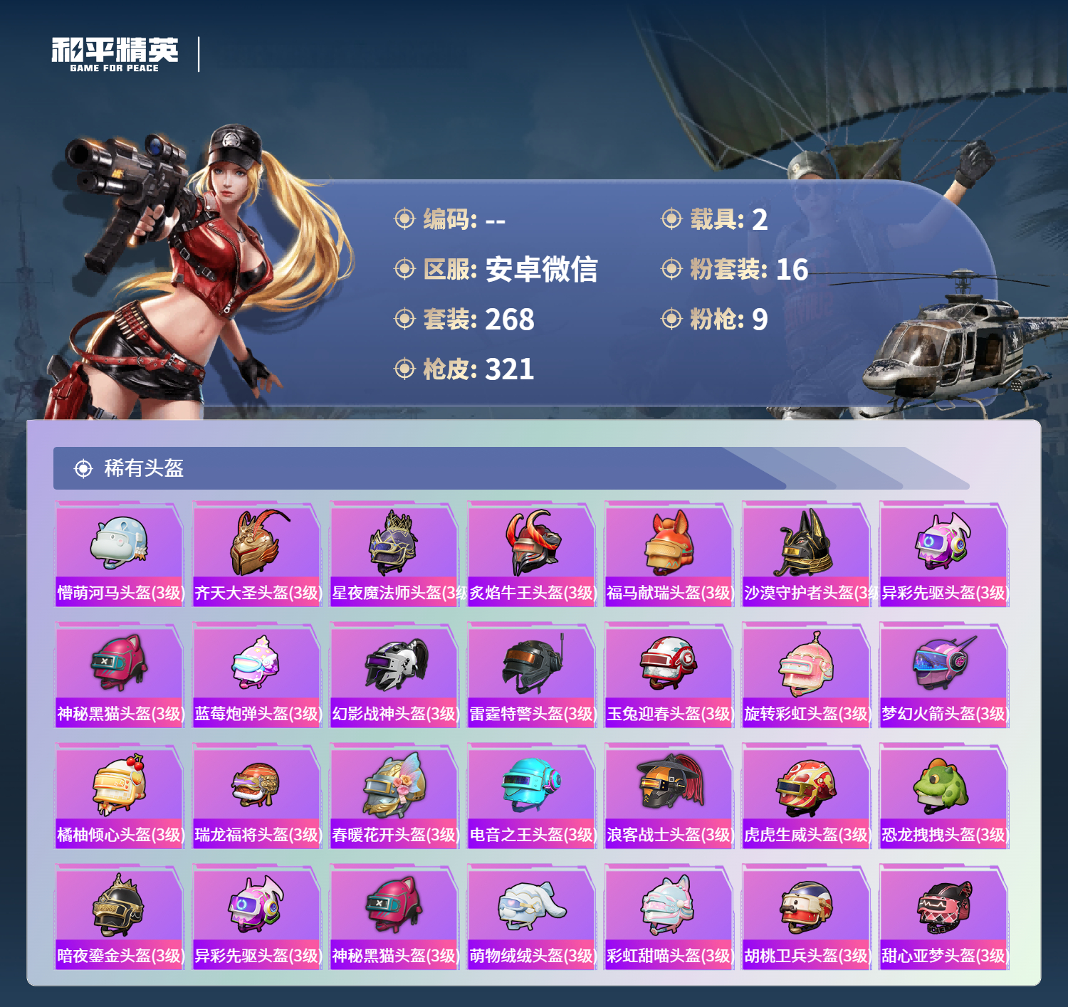 账号详情图片