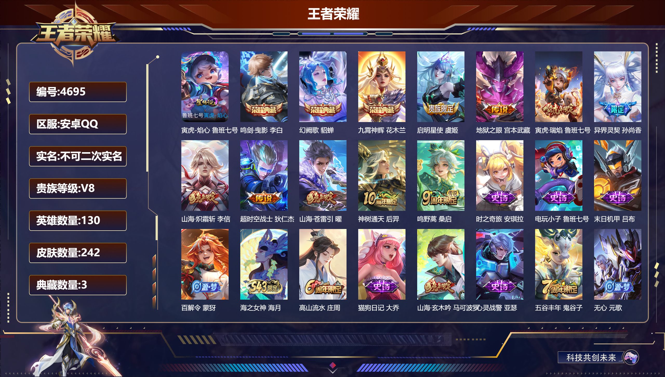 王者荣耀账号安卓QQDB4695 安卓Q V8 242皮3典藏1星传说9传说 鸣剑曳影 幻阙歌 九霄神辉 寅虎焰心 启明星使 异界灵契 山海炽霜斩 山海苍雷引 神树通天 时之奇旅 海之女神 赞萌露比 