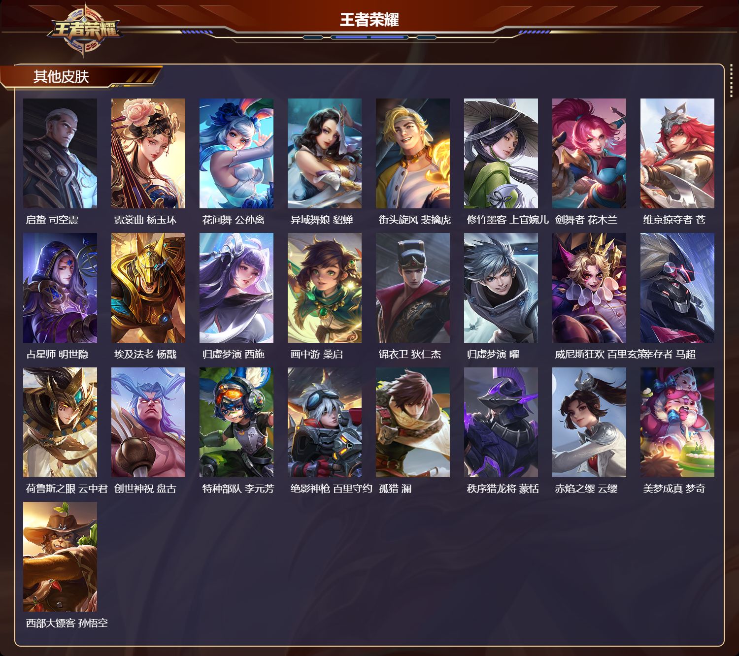 WZMK4481824王者荣耀账号详情图5 WZMK4481824王者荣耀账号详情图5