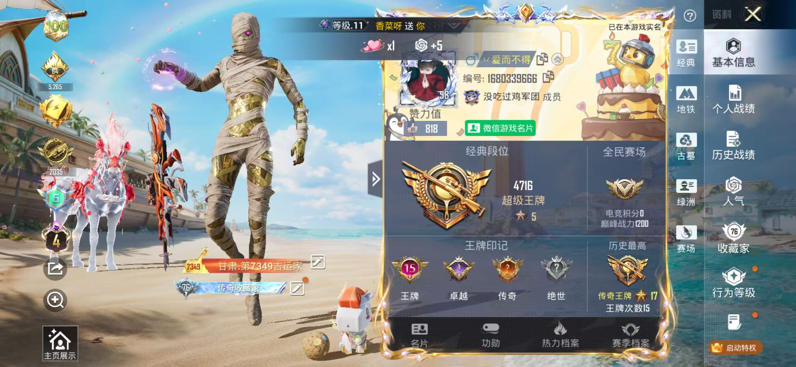账号详情图片