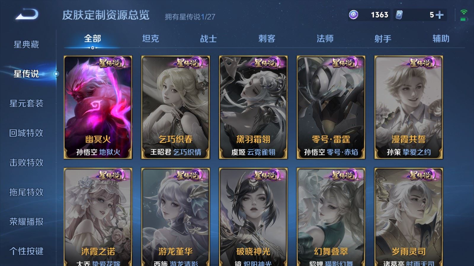 WZLX4522012王者荣耀账号详情图16 WZLX4522012王者荣耀账号详情图16