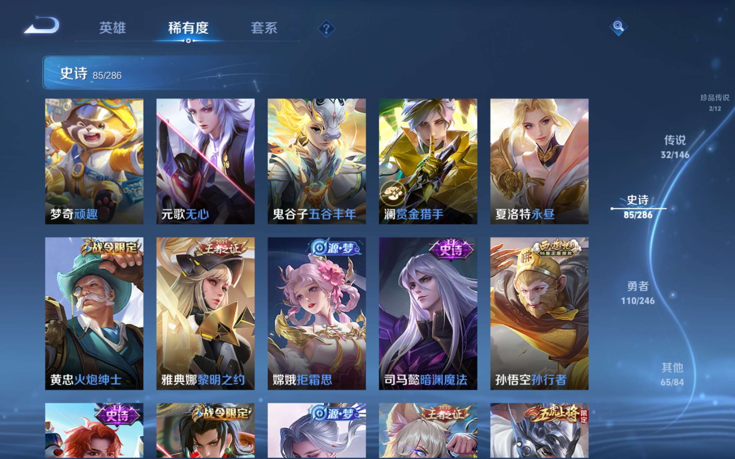 WZLX4522084王者荣耀账号详情图14
