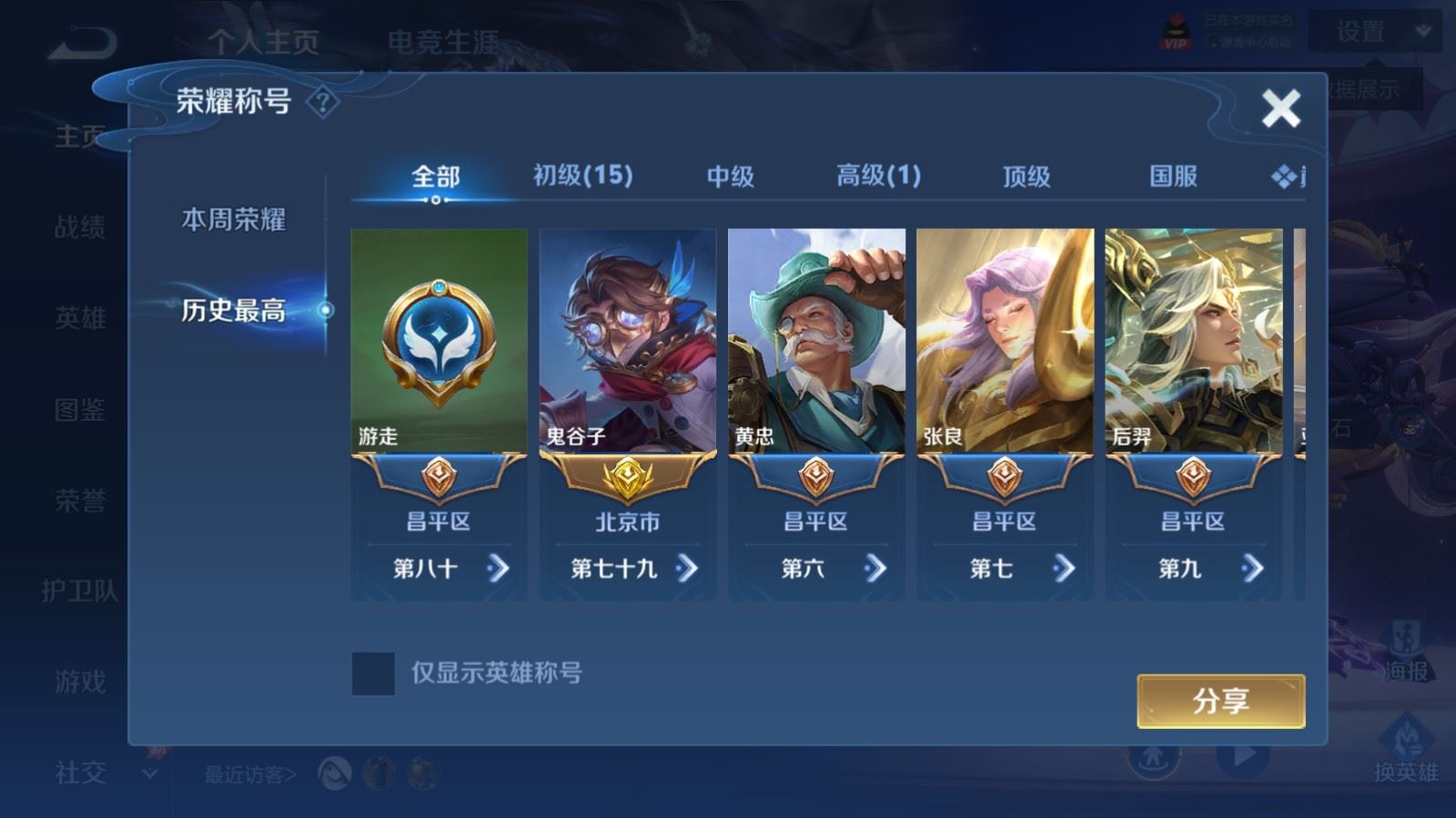 WZLX4522157王者荣耀账号详情图2 WZLX4522157王者荣耀账号详情图2
