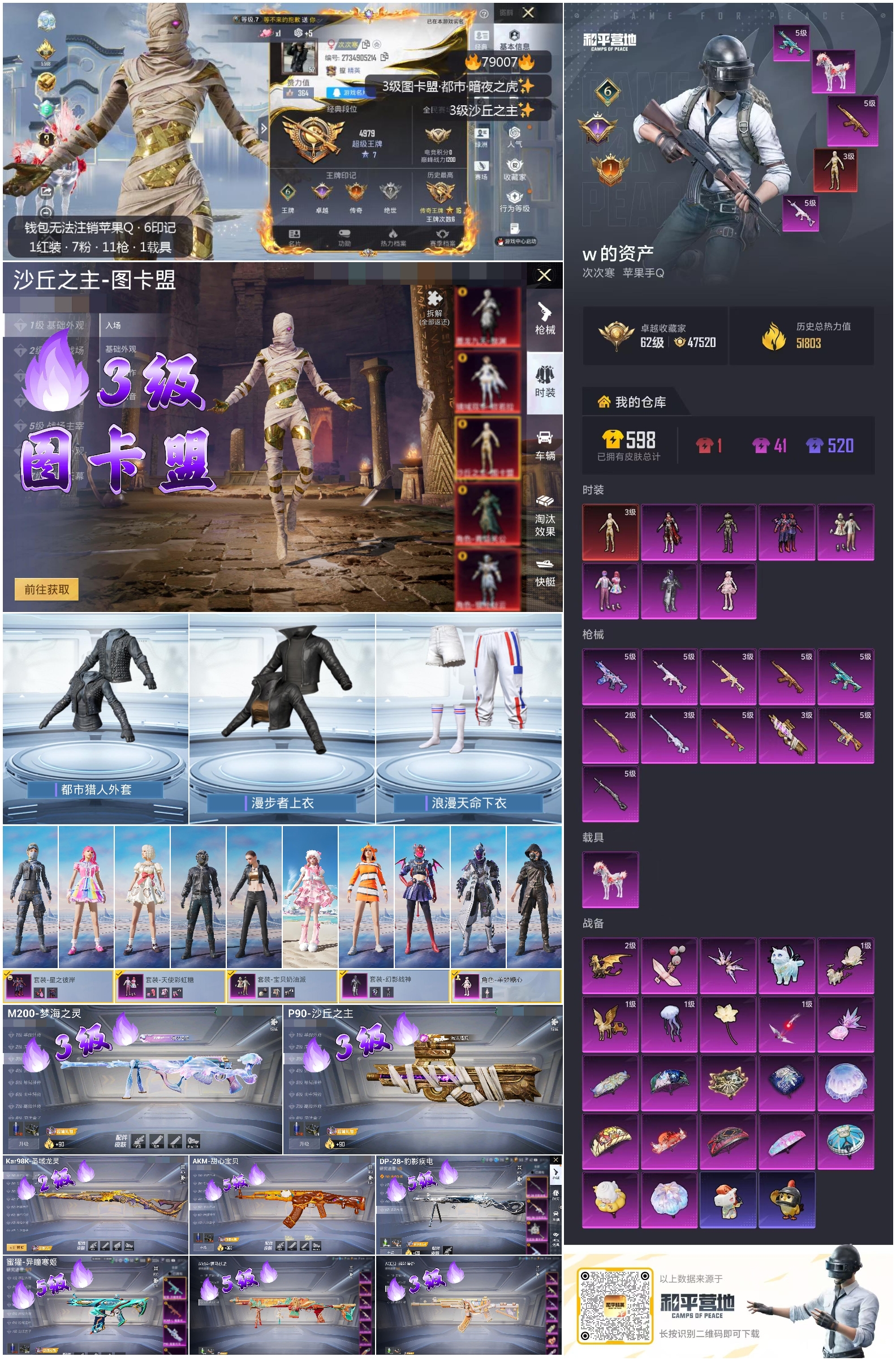 账号详情图片