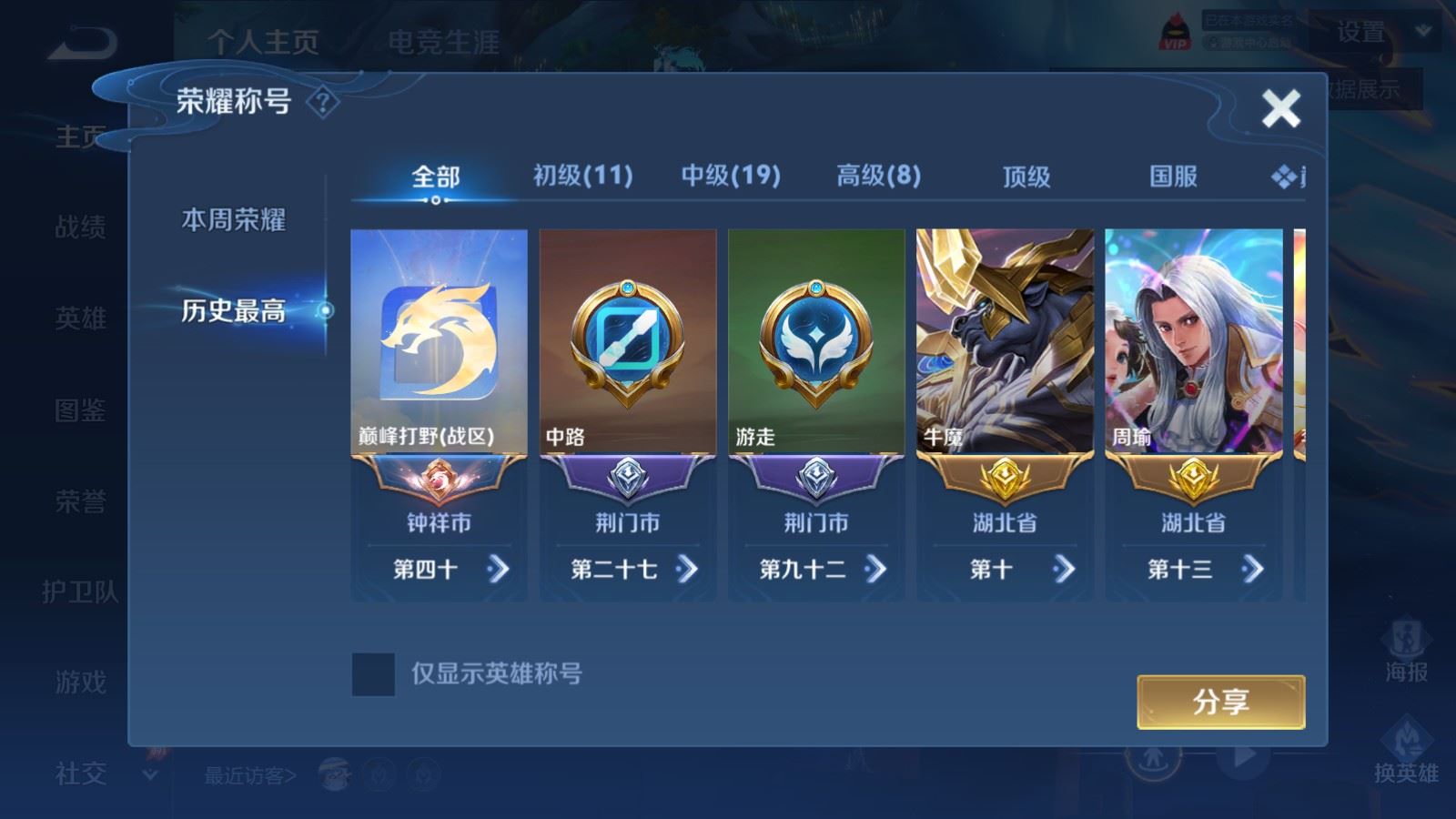 WZLX4522764王者荣耀账号详情图2 WZLX4522764王者荣耀账号详情图2