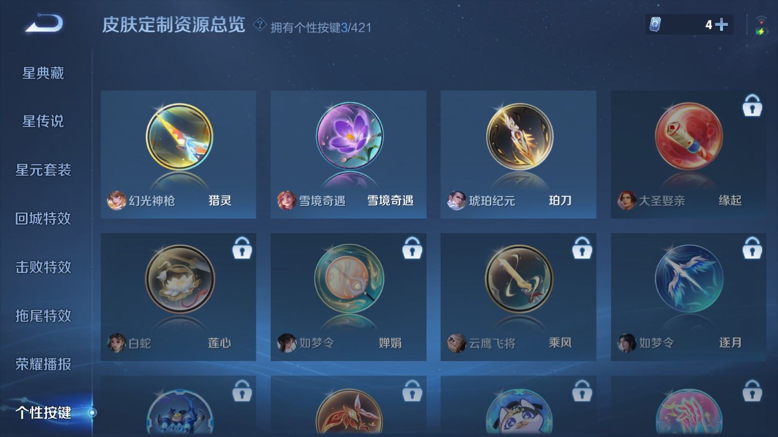 WZLX4524456王者荣耀账号详情图18 WZLX4524456王者荣耀账号详情图18