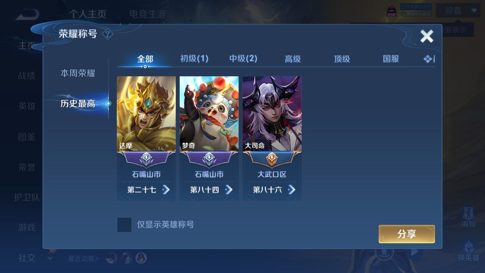 WZLX4524307王者荣耀账号详情图2 WZLX4524307王者荣耀账号详情图2