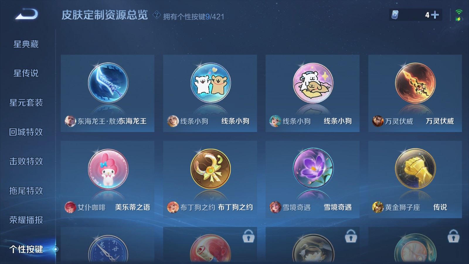 WZLX4524307王者荣耀账号详情图18 WZLX4524307王者荣耀账号详情图18