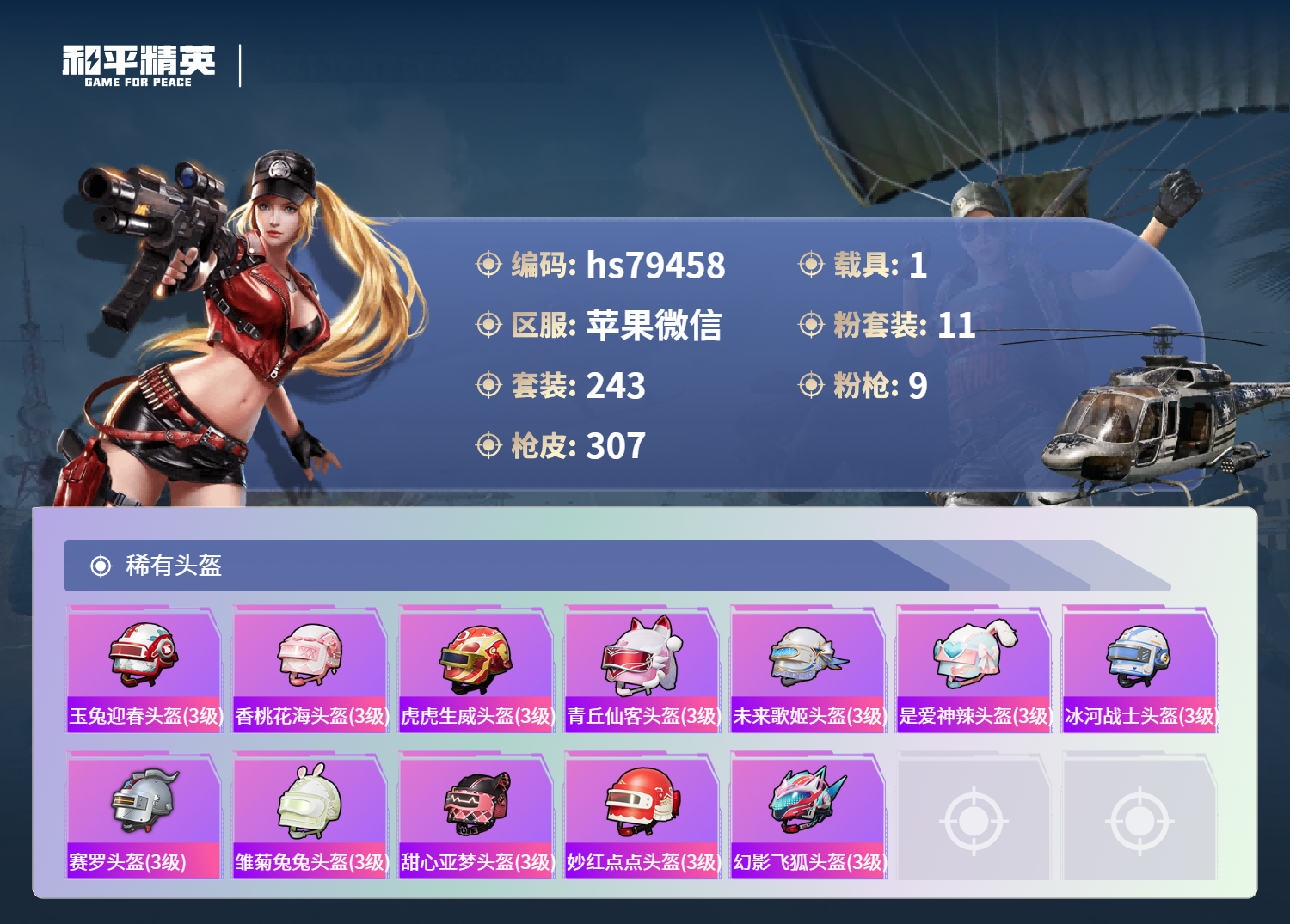 账号详情图片