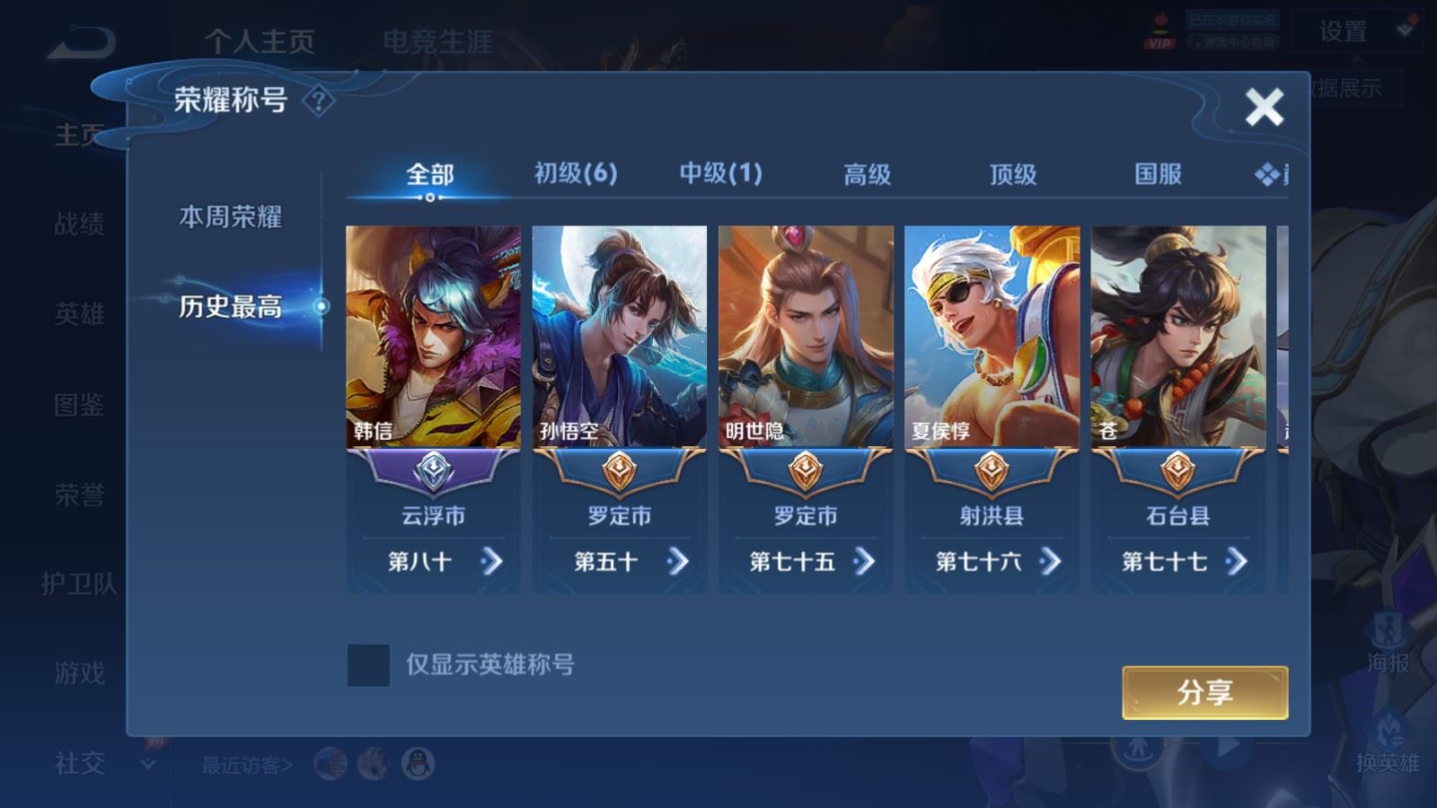 WZLX4524456王者荣耀账号详情图2 WZLX4524456王者荣耀账号详情图2