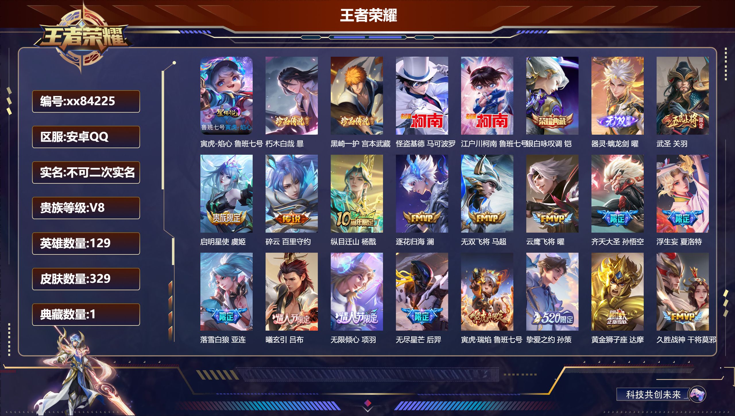 王者荣耀账号安卓QQ@84225 不包人脸 V8 贵族积分95927 安卓QQ/329皮肤/129英雄/1典藏/0珍品无