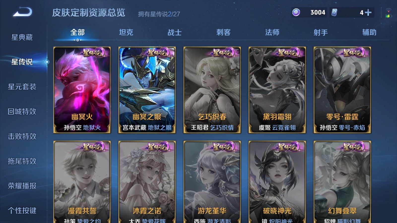 WZLX4524456王者荣耀账号详情图17 WZLX4524456王者荣耀账号详情图17