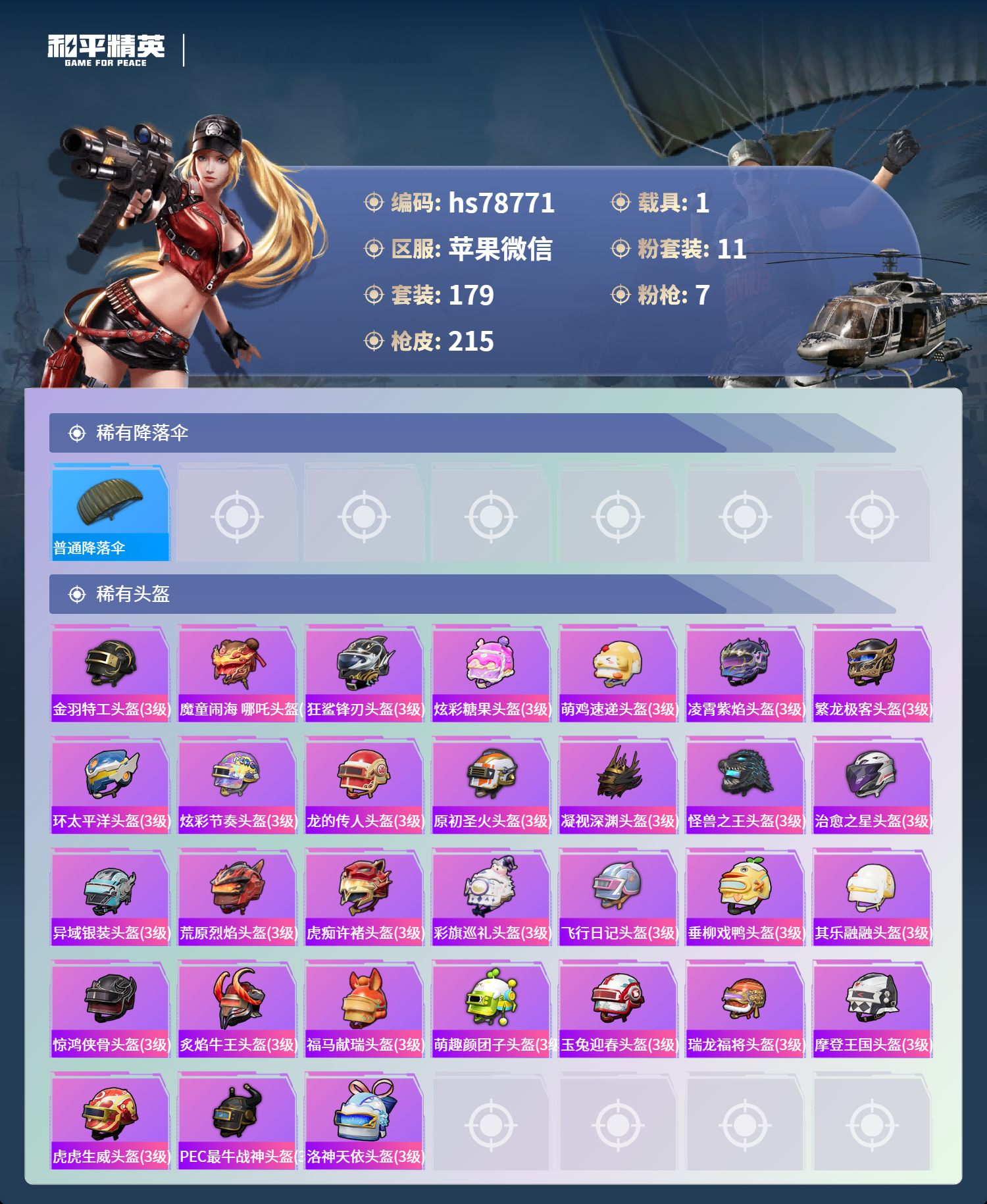 账号详情图片