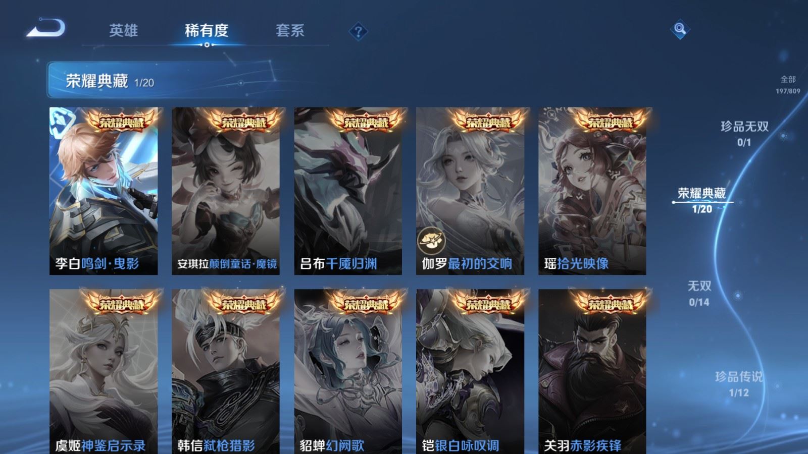 WZLX4524307王者荣耀账号详情图7 WZLX4524307王者荣耀账号详情图7