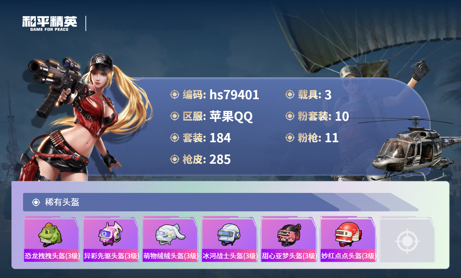 账号详情图片