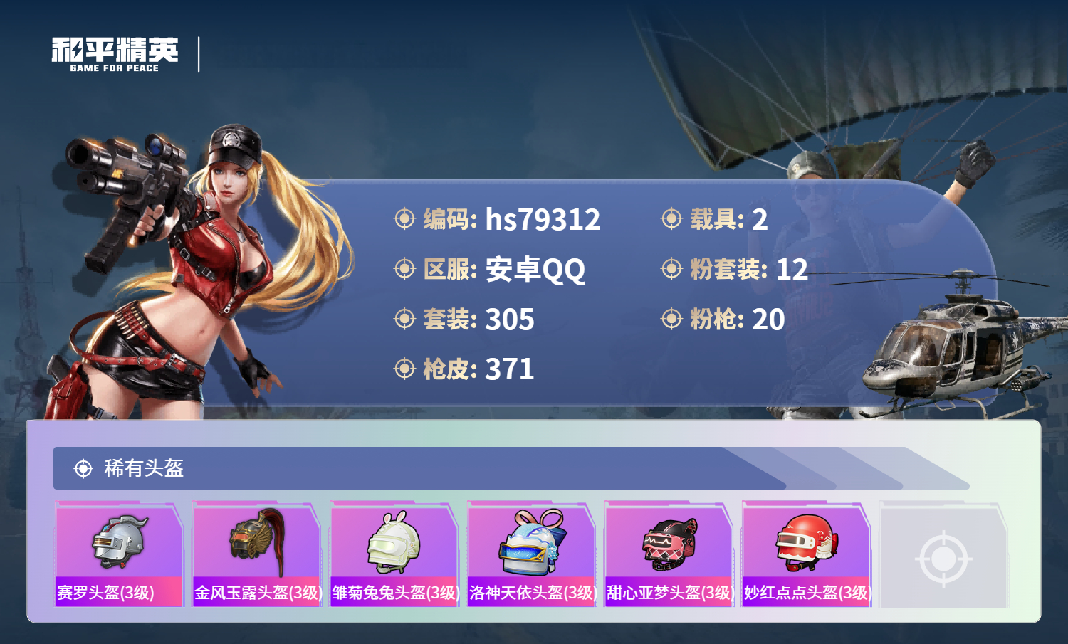 账号详情图片