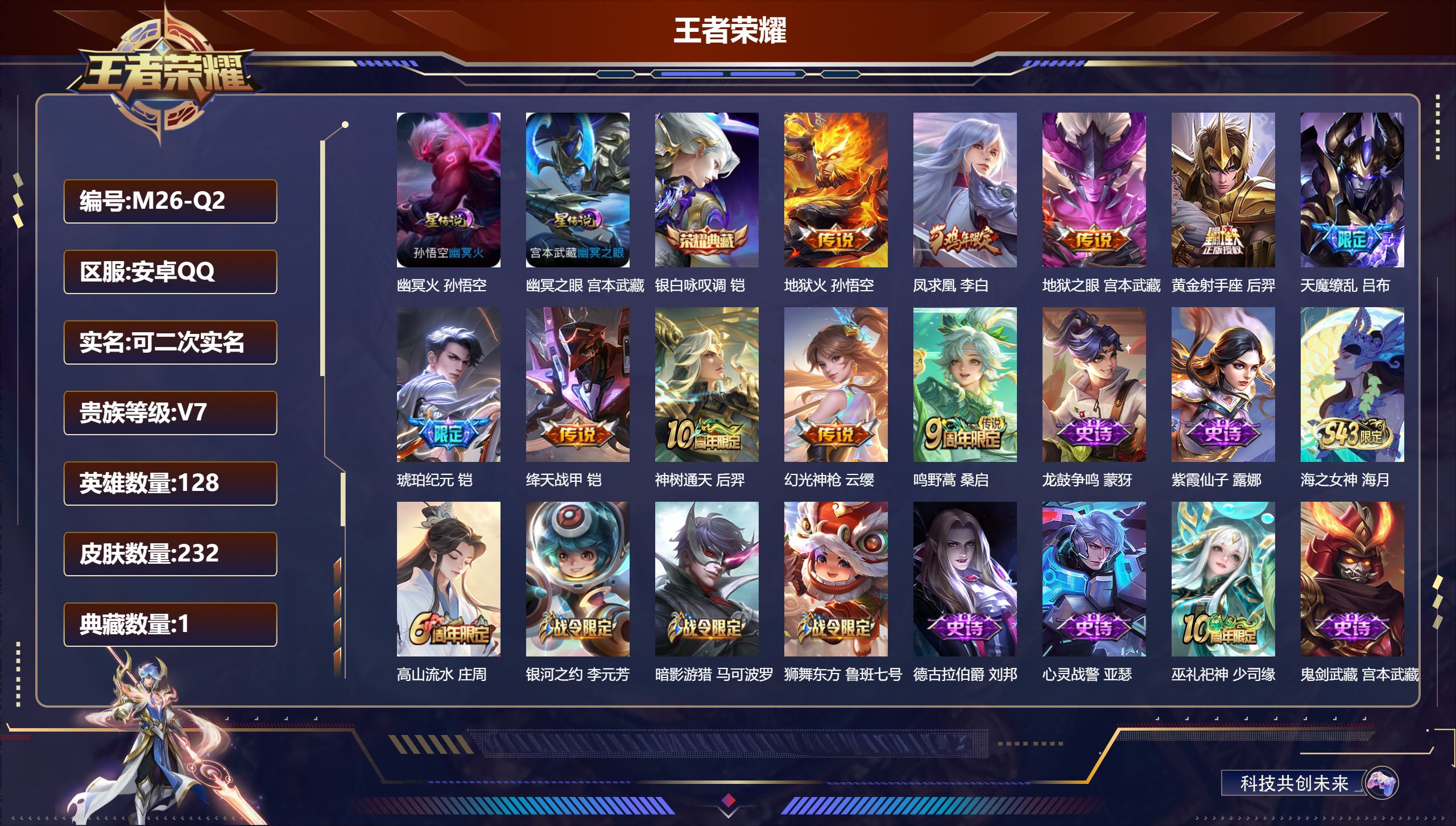 王者荣耀账号安卓QQ-V7-1典藏10传说 2星传说 幽冥火 幽冥之眼【典藏】 银白咏叹调 【传说】 铠琥珀纪元 凤求凰 神树通天 幻光神枪 鸣野蒿 天魔缭乱 绛天战甲 地狱火 黄金射手座 地狱之眼 【热门】弘道录 巫礼