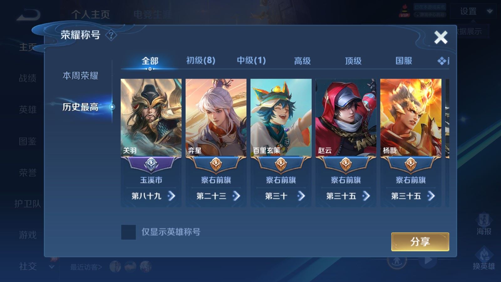 WZLX4524467王者荣耀账号详情图2