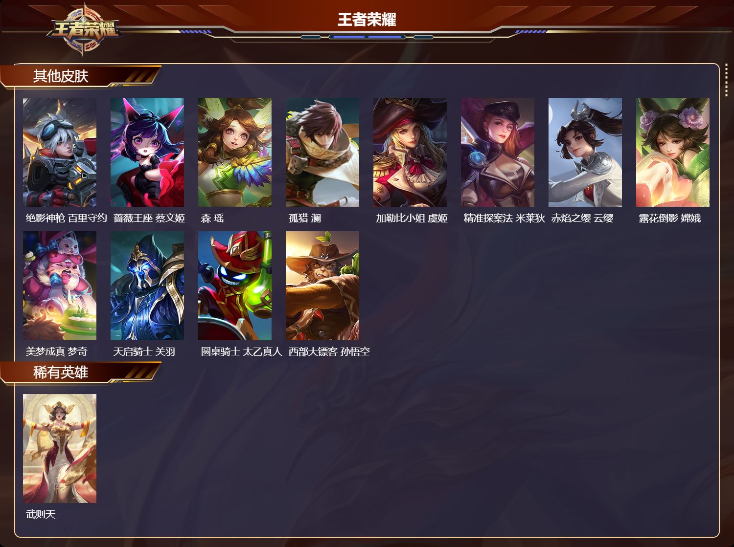 WZMK4484425王者荣耀账号详情图4 WZMK4484425王者荣耀账号详情图4