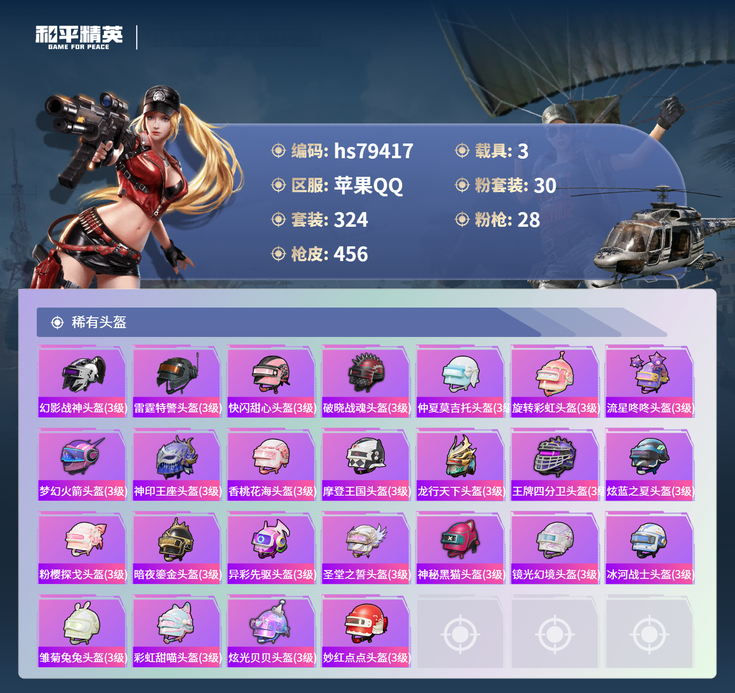 账号详情图片