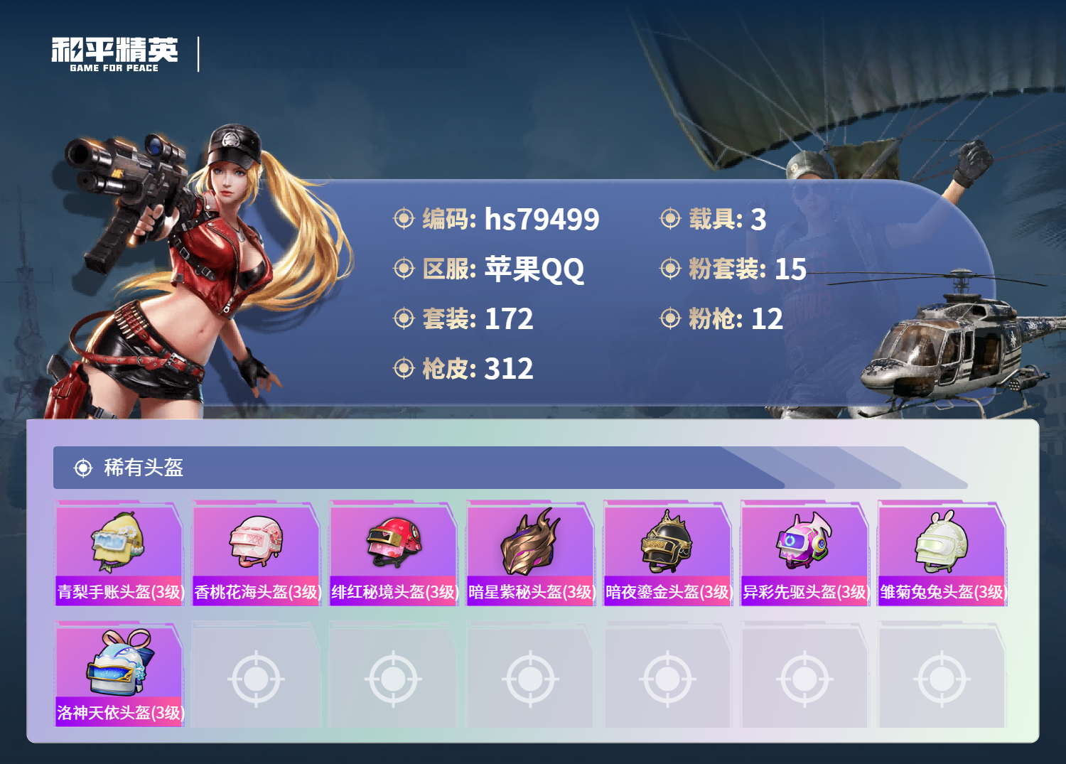 账号详情图片