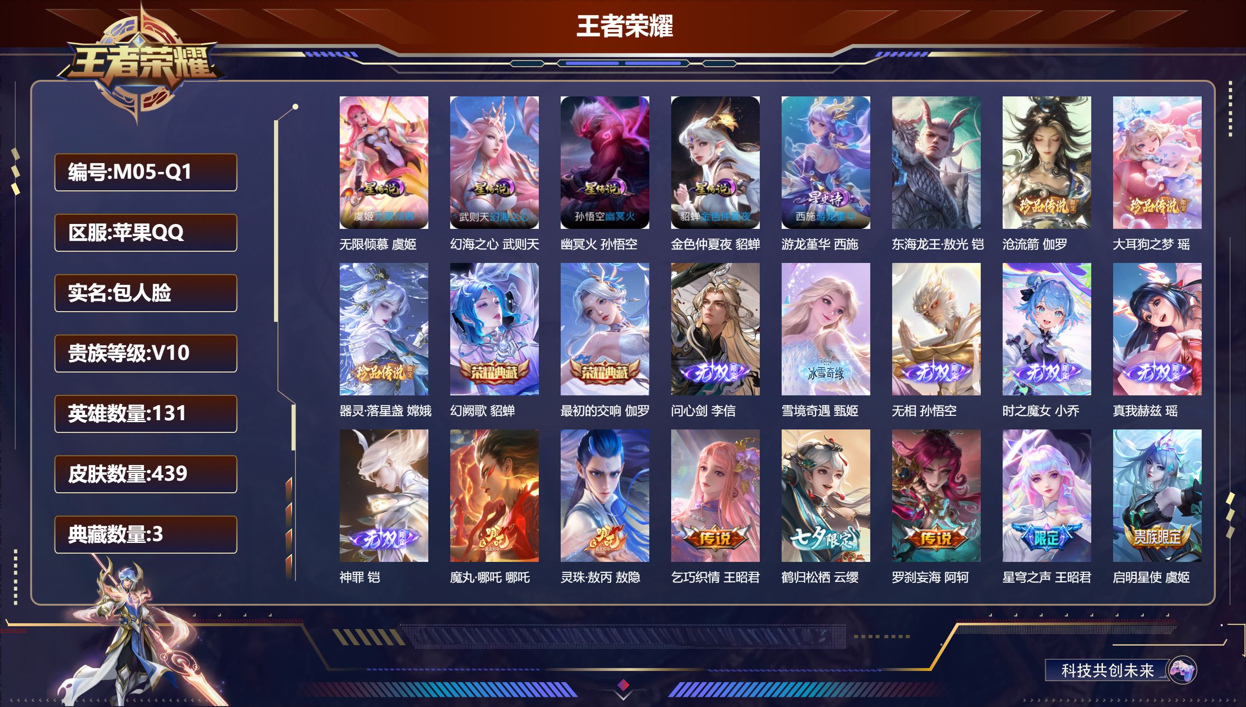 王者荣耀账号苹果QQ-V10-3典藏6无双4珍品传说66传说 5星传说 游龙堇华 无限倾慕 幻海之心 幽冥火 金色仲夏夜【全皮英雄】 姜子牙全皮 夏洛特全皮 影全皮 【典藏】 最初的交响 武则天 幻阙歌 【无双】 无相 