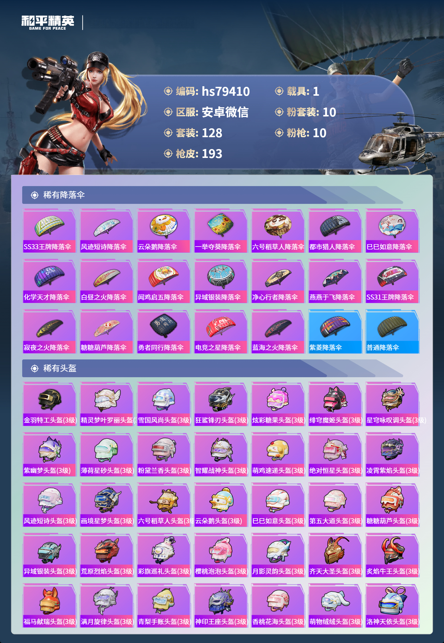 账号详情图片