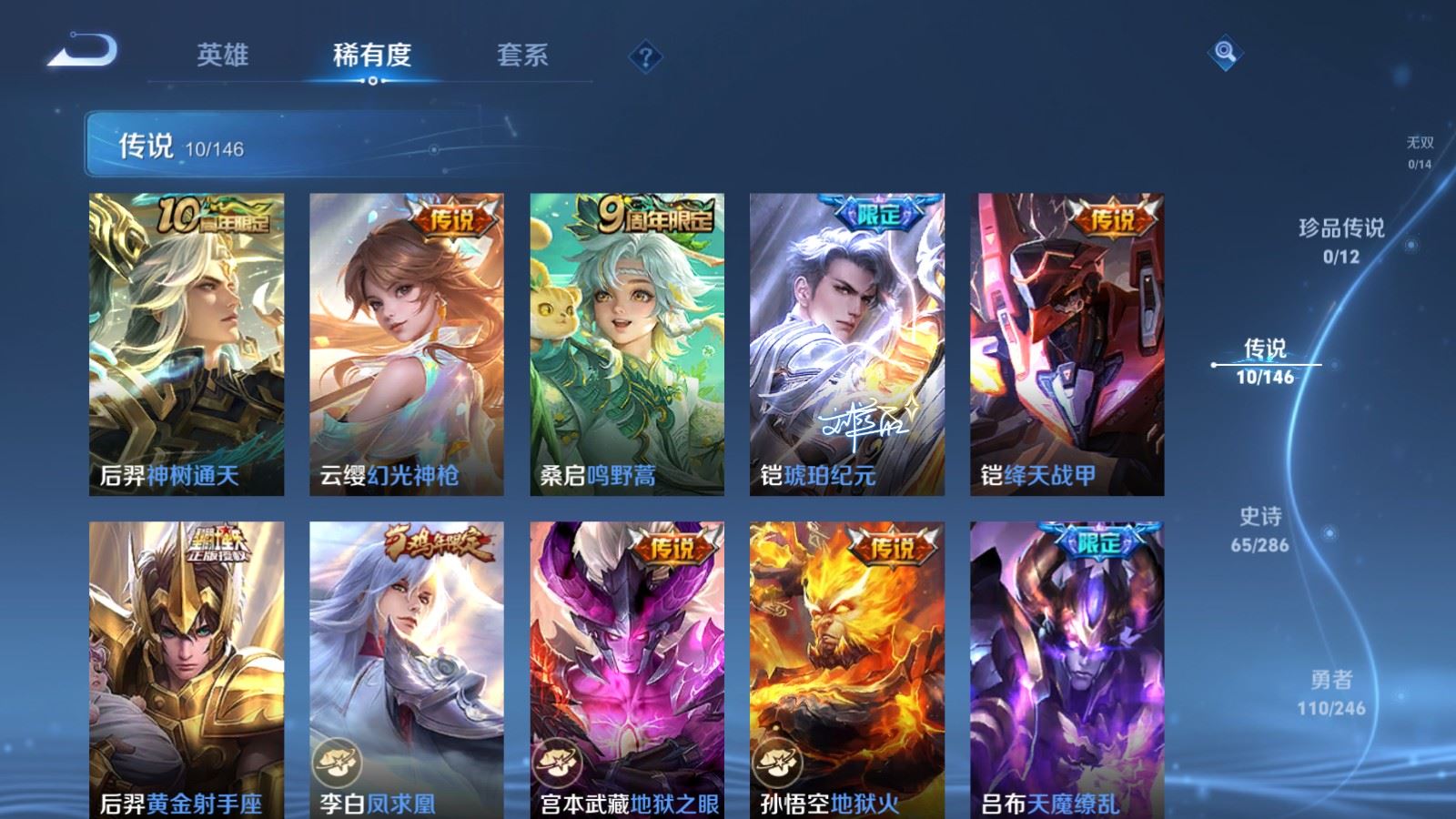 WZLX4524456王者荣耀账号详情图8 WZLX4524456王者荣耀账号详情图8