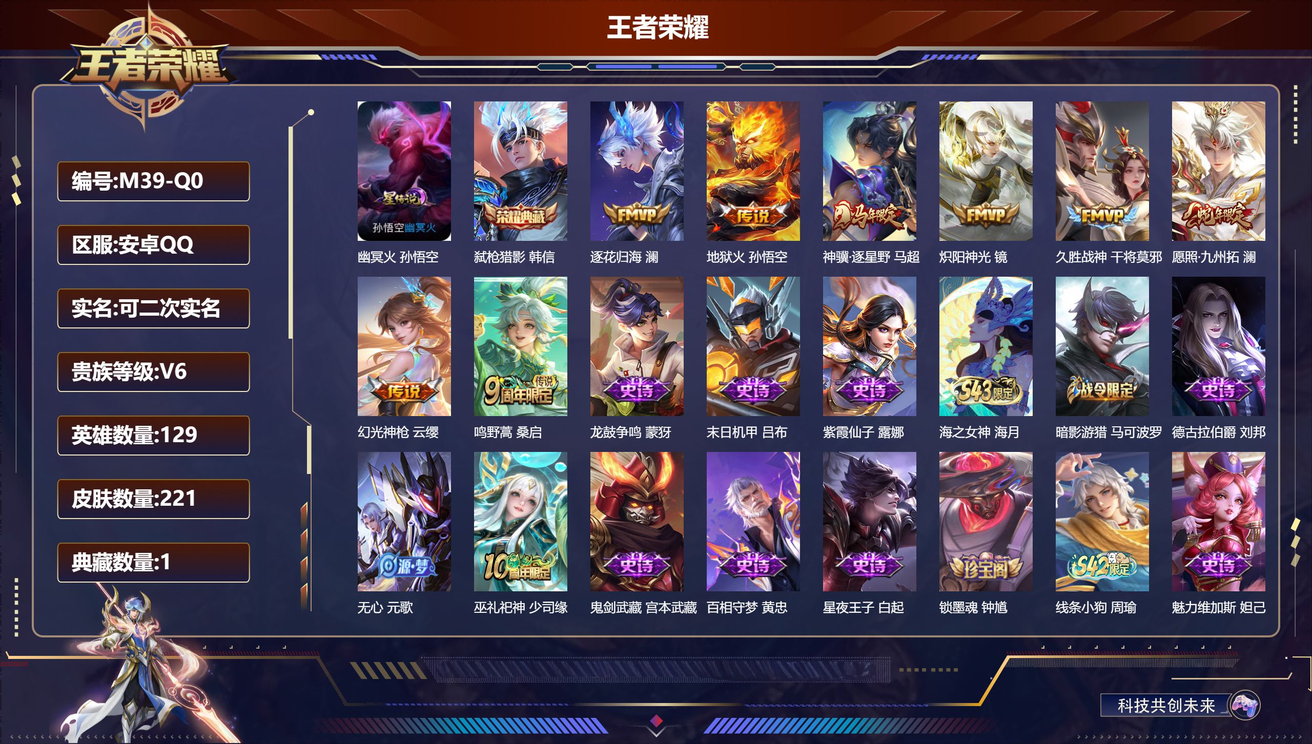 王者荣耀账号安卓QQ-V6-1典藏8传说 1星传说 幽冥火【典藏】 弑枪猎影 【传说】 逐花归海 神骥逐星野 幻光神枪 愿照九州拓 鸣野蒿 地狱火 炽阳神光 久胜战神 【热门】万灵启世 巫礼祀神 逐霄之志 傲雪梅枪 冰冠