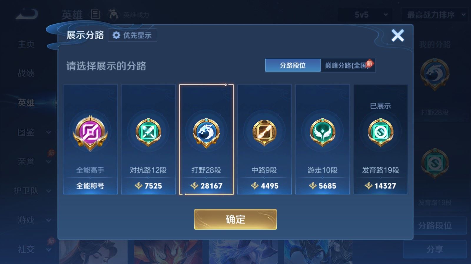 WZLX4525892王者荣耀账号详情图4 WZLX4525892王者荣耀账号详情图4