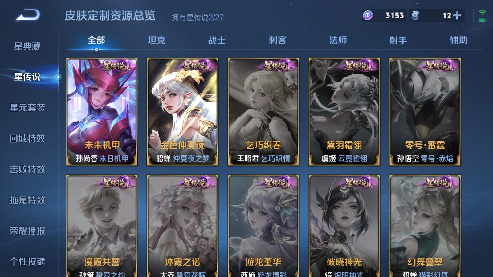 WZLX4525766王者荣耀账号详情图20 WZLX4525766王者荣耀账号详情图20