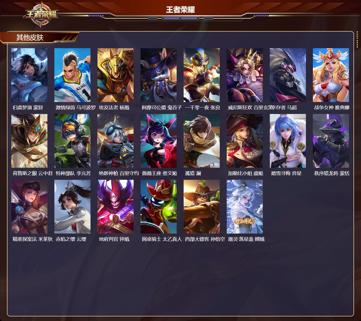 WZMK4486309王者荣耀账号详情图4 WZMK4486309王者荣耀账号详情图4