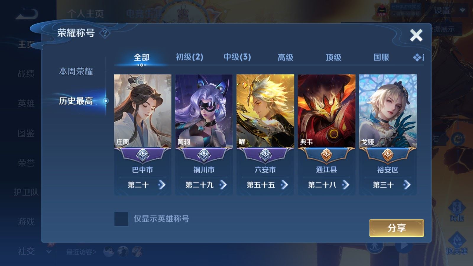 WZLX4525892王者荣耀账号详情图2 WZLX4525892王者荣耀账号详情图2