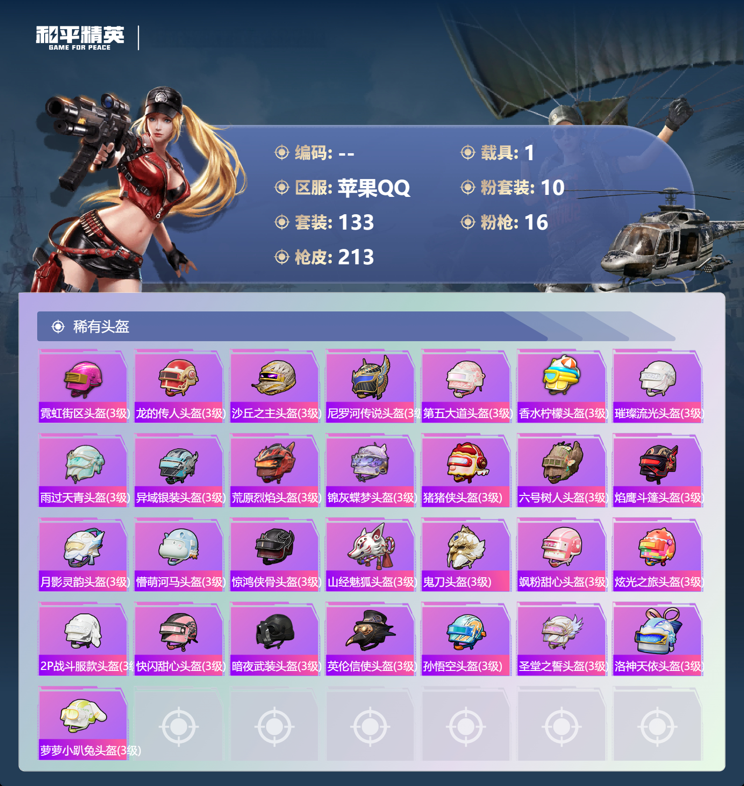 HPCMW4285196和平精英账号详情图37 HPCMW4285196和平精英账号详情图37