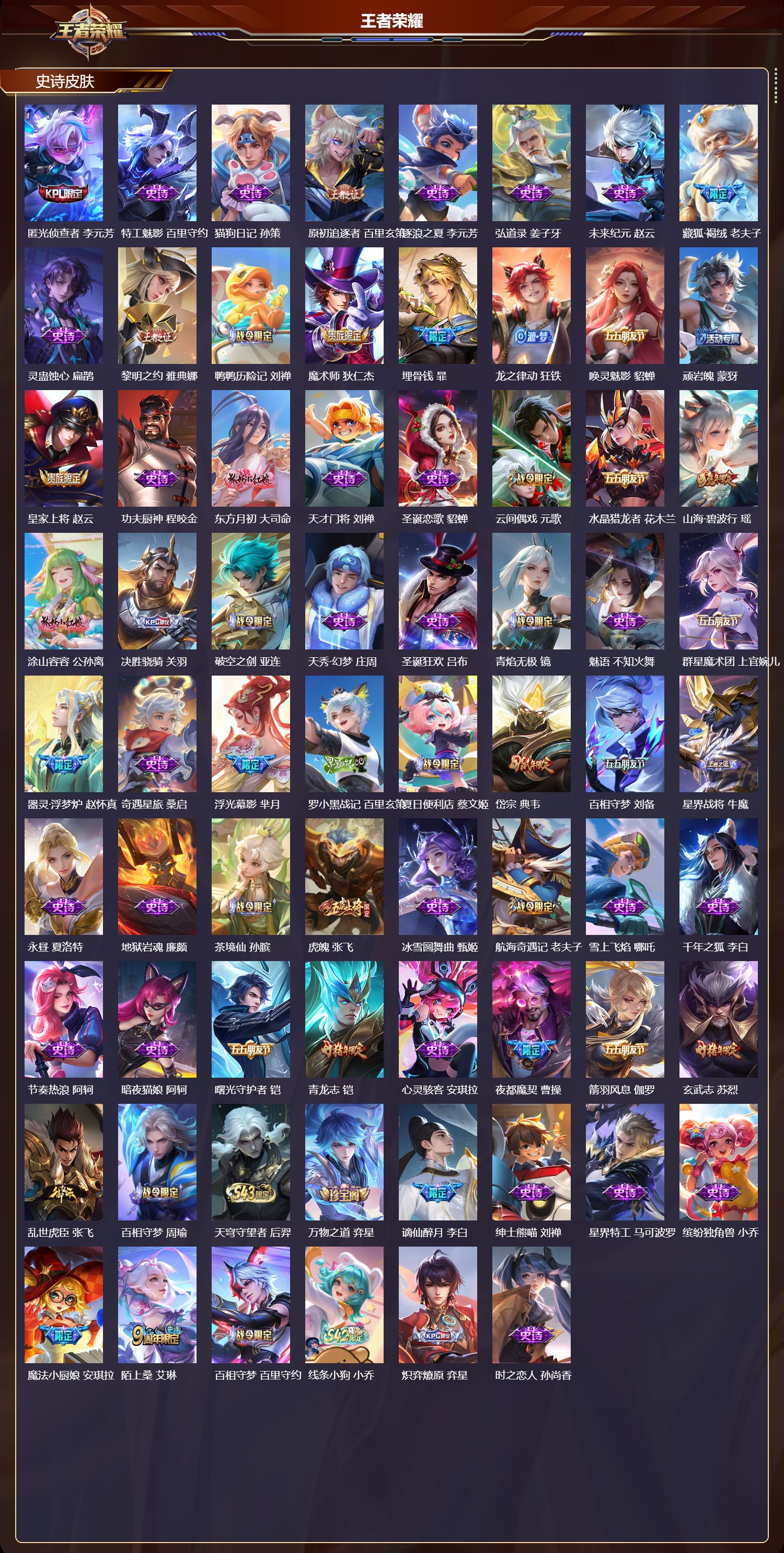 WZQM4485603王者荣耀账号详情图4 WZQM4485603王者荣耀账号详情图4