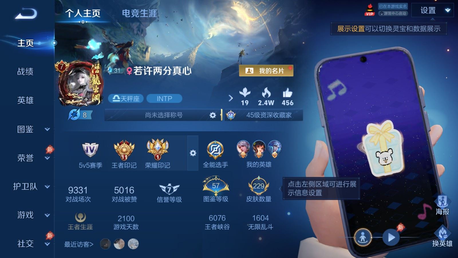 WZLX4525766王者荣耀账号详情图1 WZLX4525766王者荣耀账号详情图1