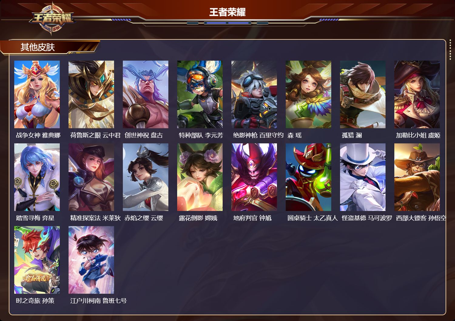 WZQM4486143王者荣耀账号详情图7
