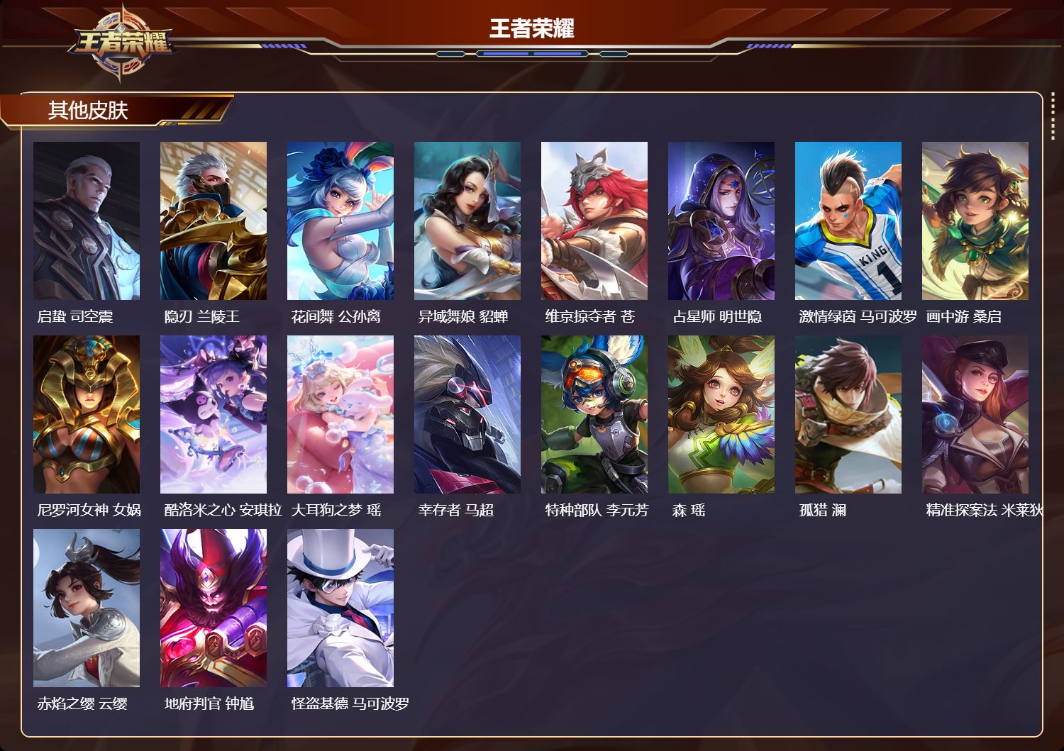 WZQM4486442王者荣耀账号详情图6 WZQM4486442王者荣耀账号详情图6