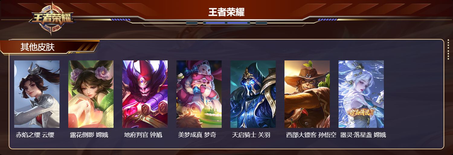 WZQM4485506王者荣耀账号详情图6 WZQM4485506王者荣耀账号详情图6