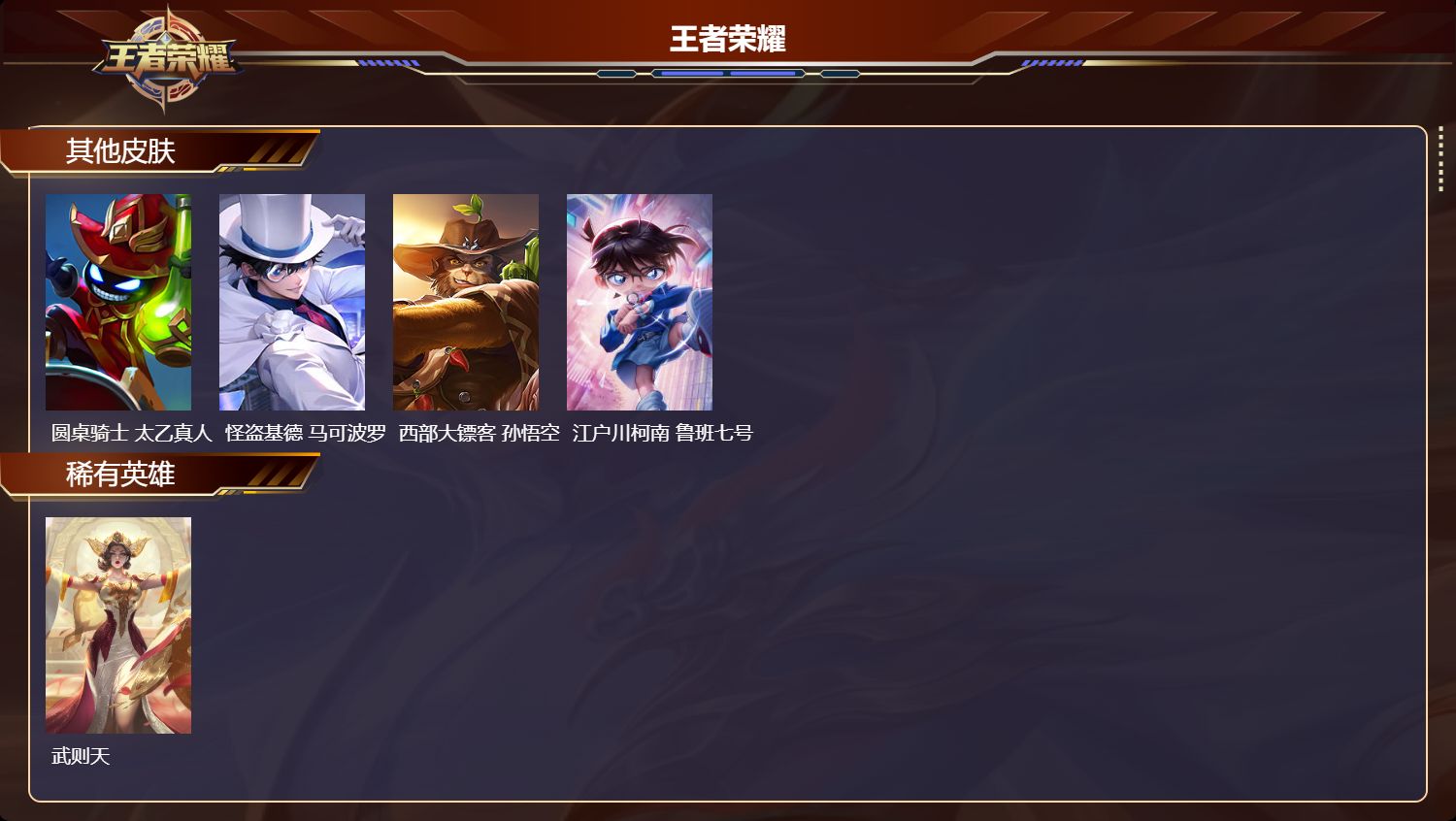 WZQM4486477王者荣耀账号详情图8 WZQM4486477王者荣耀账号详情图8