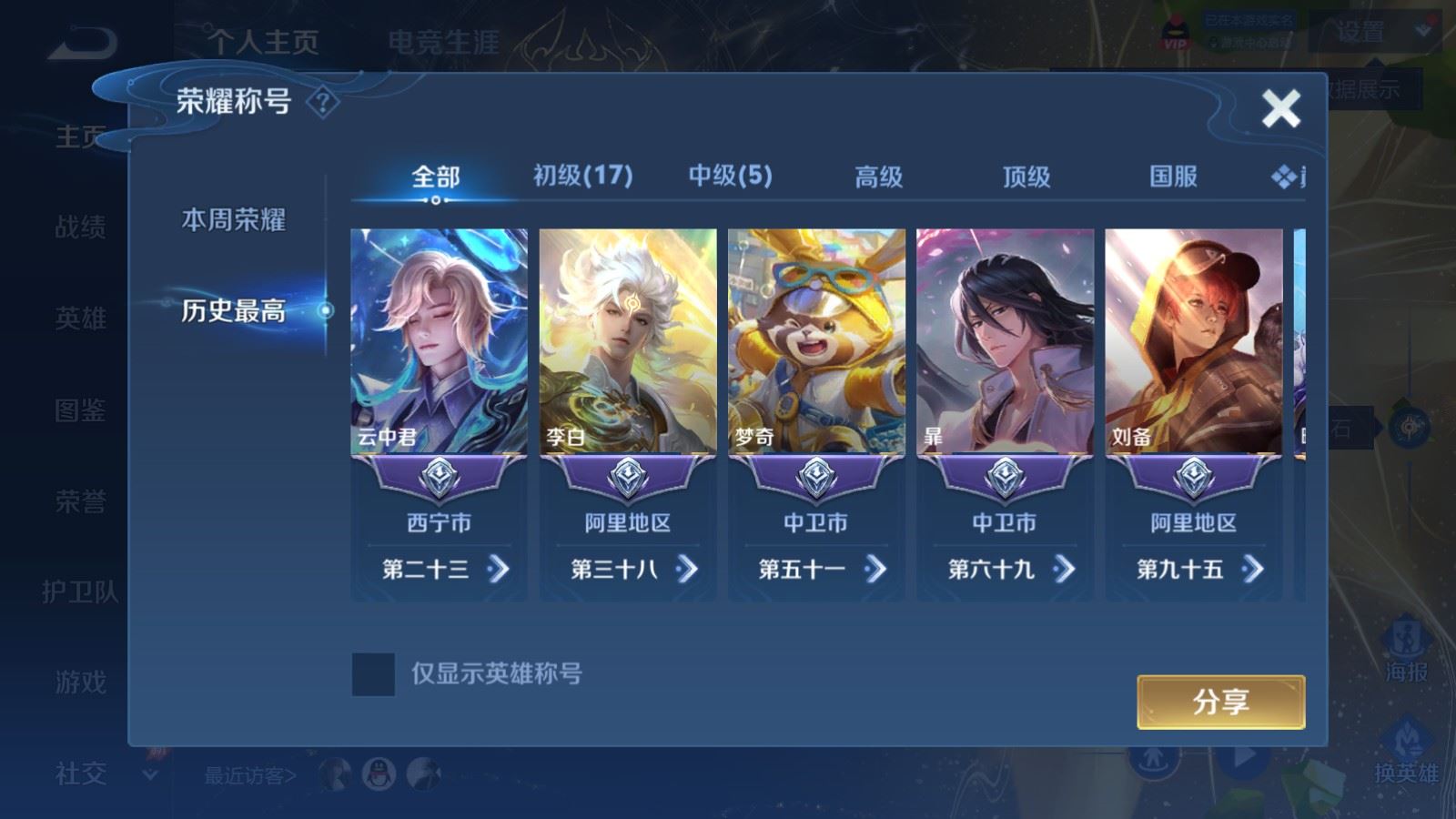 WZLX4525935王者荣耀账号详情图2 WZLX4525935王者荣耀账号详情图2