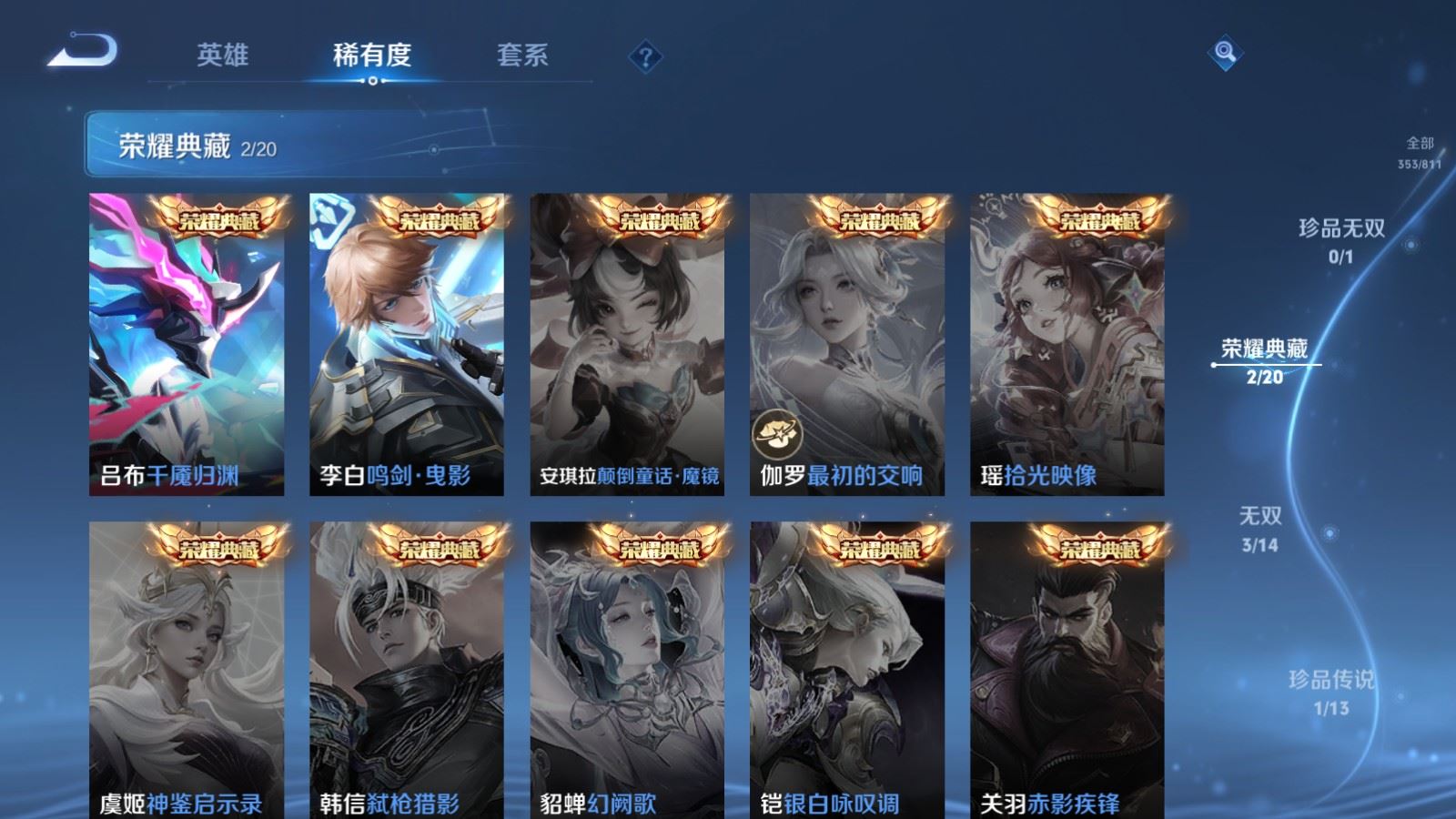 WZLX4525935王者荣耀账号详情图7 WZLX4525935王者荣耀账号详情图7