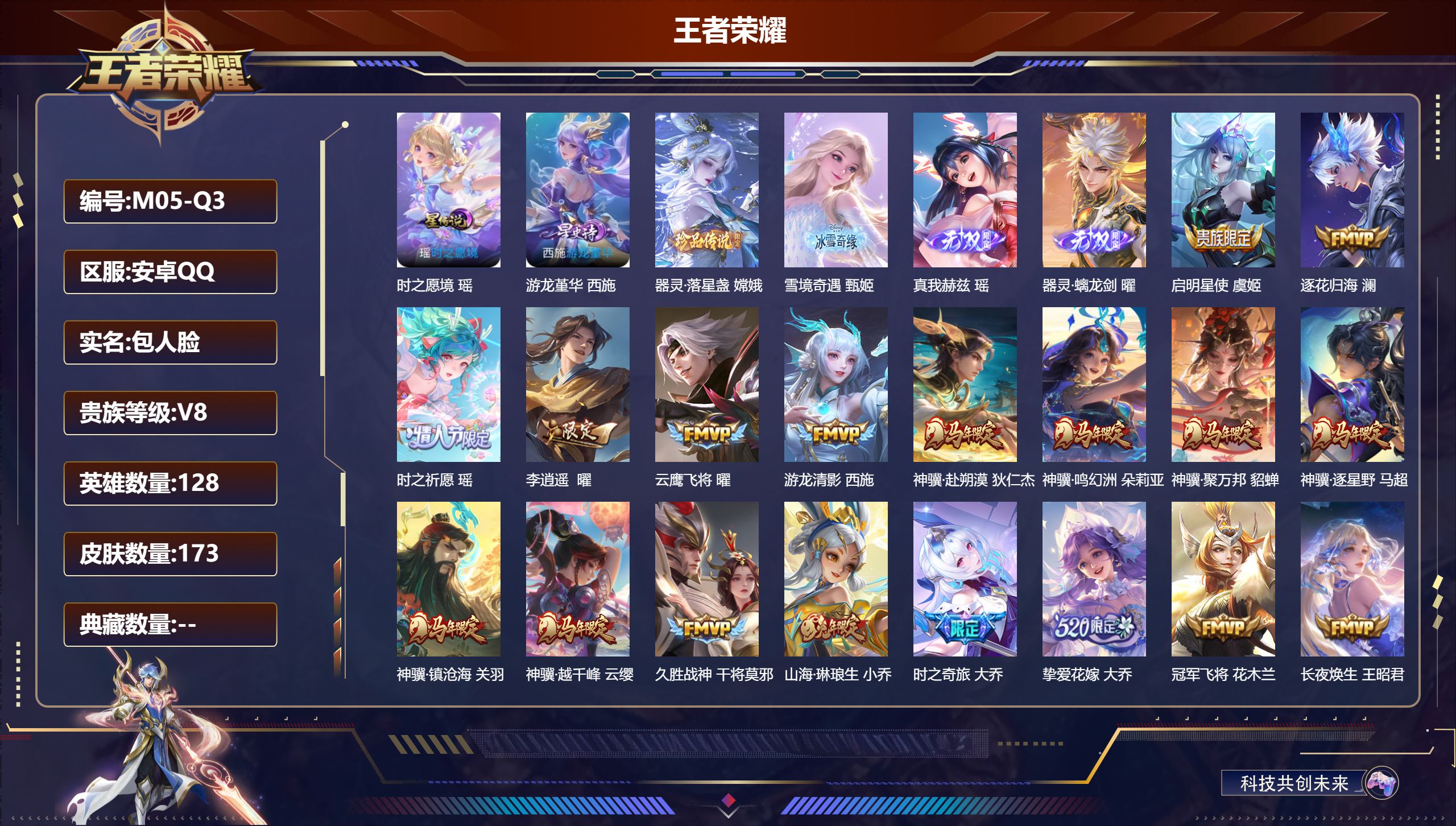 王者荣耀账号安卓QQ-V8-3无双1珍品传说21传说 2星传说 游龙堇华 时之愿境【无双】 器灵螭龙剑 雪境奇遇 真我赫兹瑶 【珍品传说】 器灵落星盏 【传说】 心动手记朵莉亚 逐花归海 神骥鸣幻洲 神骥聚万邦 神骥赴朔