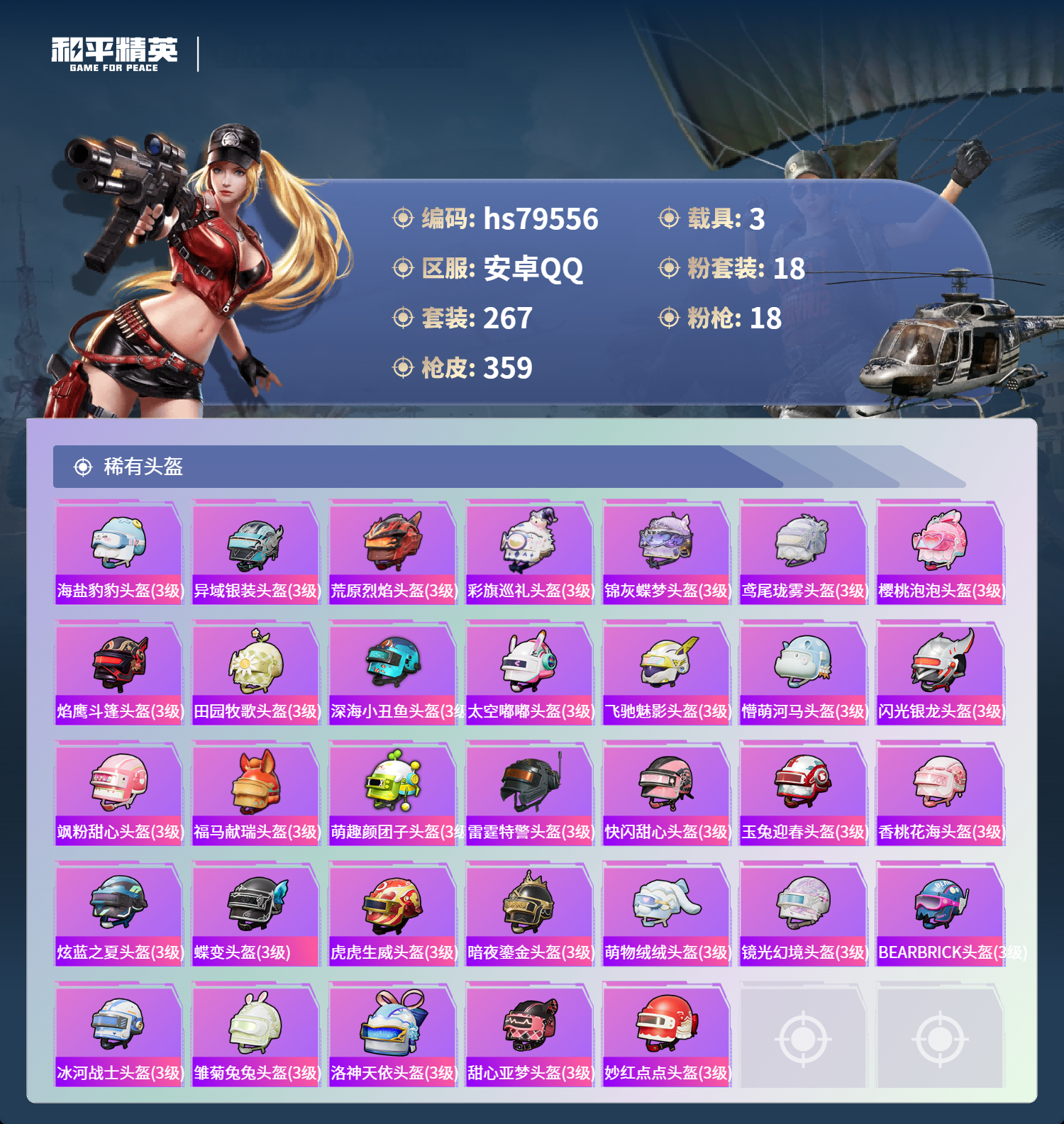 账号详情图片