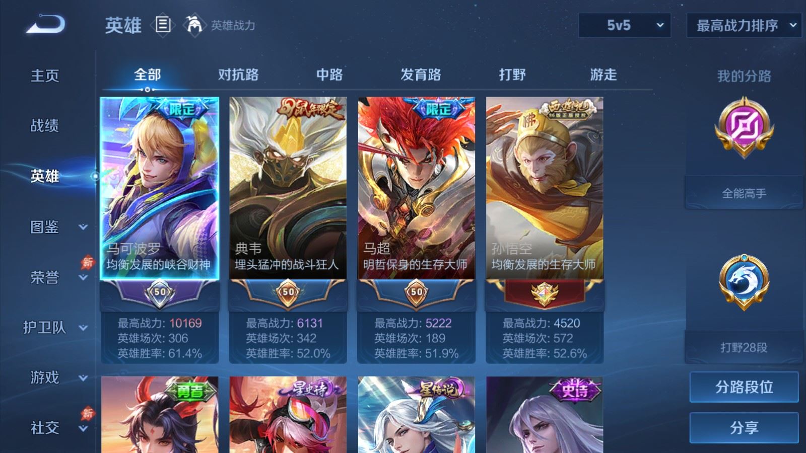 WZLX4525922王者荣耀账号详情图3 WZLX4525922王者荣耀账号详情图3