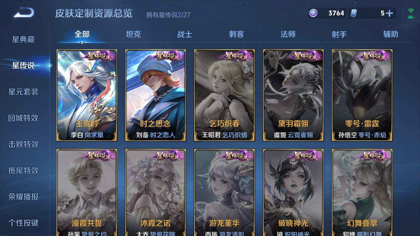 WZLX4525922王者荣耀账号详情图21 WZLX4525922王者荣耀账号详情图21