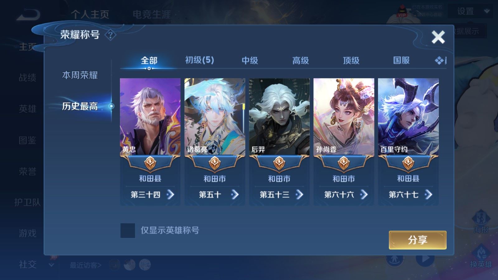 WZLX4525766王者荣耀账号详情图2 WZLX4525766王者荣耀账号详情图2