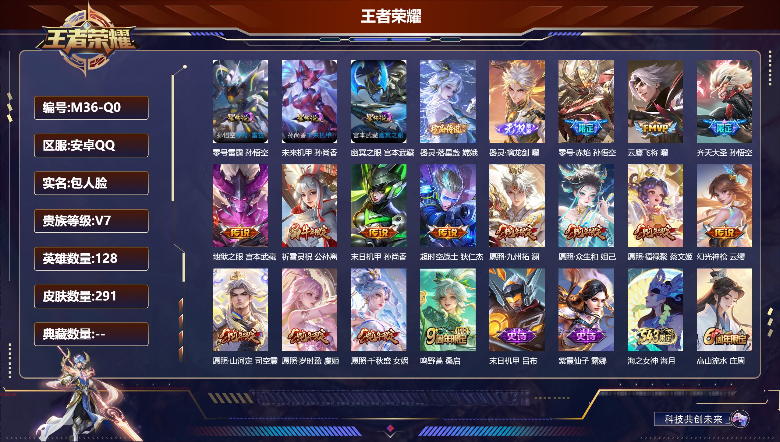 王者荣耀账号安卓QQ-V7-1无双1珍品传说15传说 3星传说 零号·雷霆 幽冥之眼 未来机甲【无双】 器灵螭龙剑 【珍品传说】 器灵落星盏 【传说】 幻光神枪 愿照岁时盈 愿照千秋盛 愿照众生和 愿照九州拓 愿照山河定