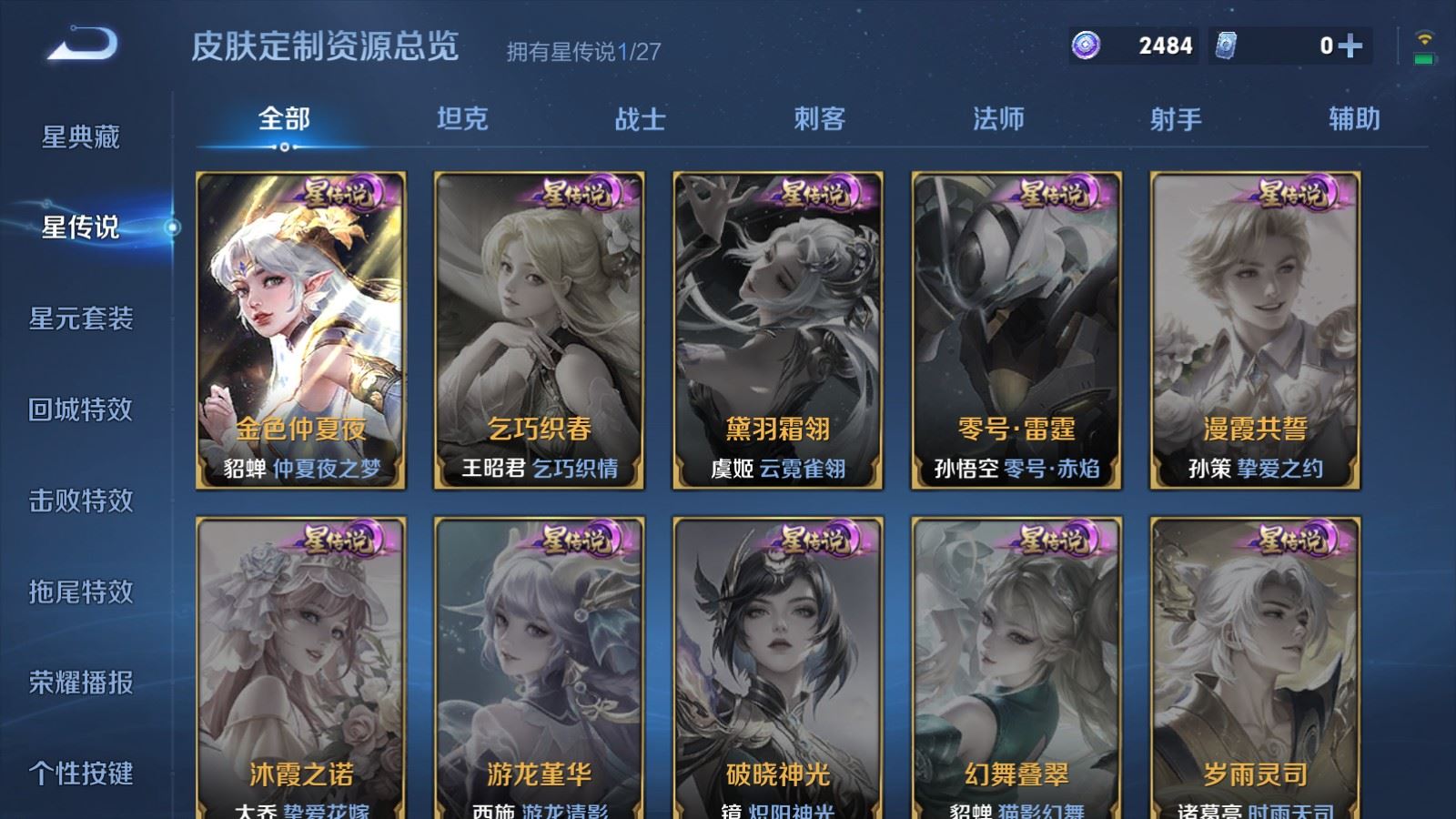 WZLX4525935王者荣耀账号详情图25 WZLX4525935王者荣耀账号详情图25